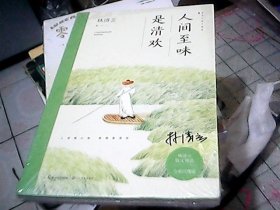 人间至味是清欢