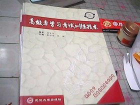 高效率学习考试训练技术