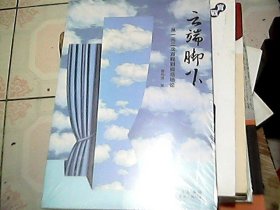 云端脚下：从一元二次方程到规范场论