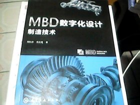 MBD数字化设计制造技术