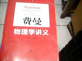 费曼物理学讲义:新千年版（第2卷）