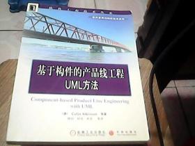 基于构件的产品线工程：UML方法