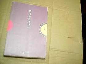 药师经的济世观