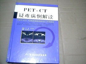 PET-CT疑难病例解读