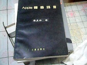 Apple机器语言