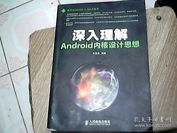 深入理解Android内核设计思想