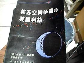 美苏空间争霸与美国利益