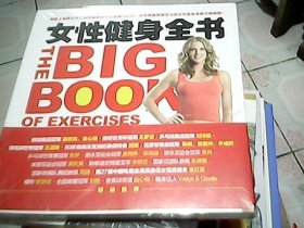 女性健身全书