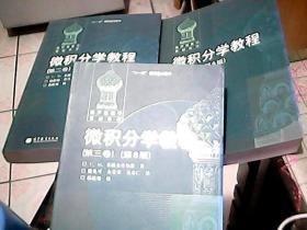 微积分学教程（全3卷）