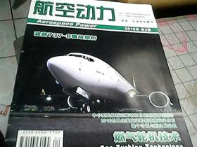 航空动力2019年 第2期