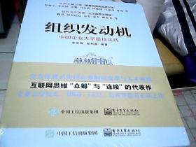 组织发动机：中国企业大学最佳实践