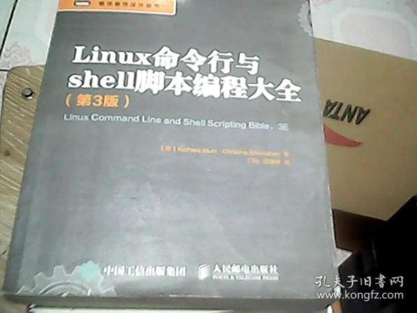 Linux命令行与shell脚本编程大全（第3版）