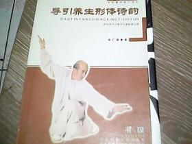 导引养生形体诗韵(不含盘)