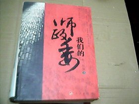 我们的师政委