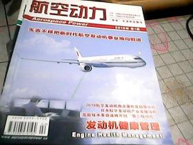 航空动力2019年第1期