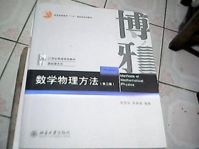 数学物理方法专题(第三版)