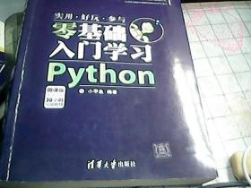 水木书荟：零基础入门学习Python