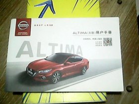 ALTIMA(天籁）用户手册