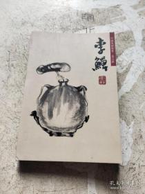 中国名画欣赏第六辑王原祁山水 明信片