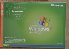 联想  WIndows xp （中文家庭版）