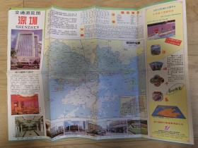 深圳交通游览图（1991年）