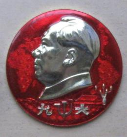 **像章—— 105 热烈欢呼中国共产党全国代表大会的胜利召开 1969  （河南省军区）