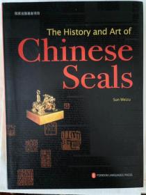 中国印章(历史与艺术)(英文版)The history and art of Chinese seals