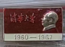 像章——毛主席像章-清华大学（1960—1967）毕业留念