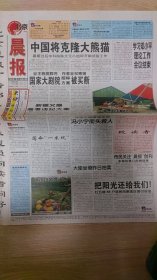 北京晨报创刊号