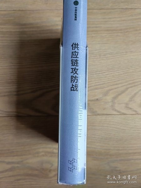 供应链攻防战——从企业到国家的实力之争 林雪萍著 预售 供应链三力模型 解码中国制造核心竞争力