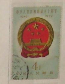 邮票：纪68 中华人民共和国成立十周年
