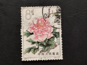 新中国邮票 特61.15-7 <342>1964 冰罩红石 中国人民邮政 8分