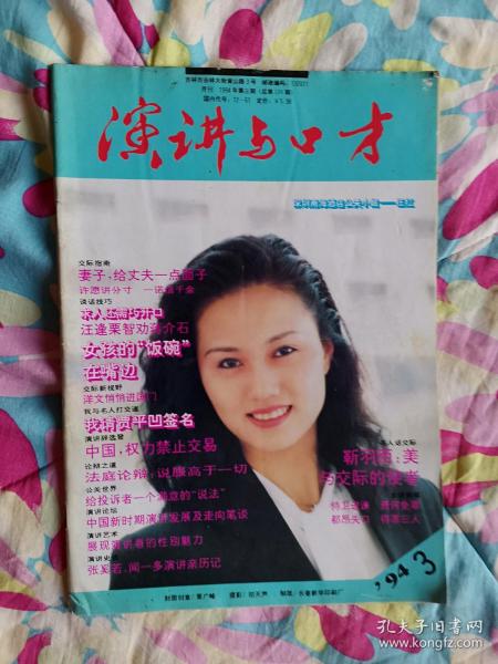 演讲与口才 1994年第3期