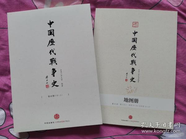 中国历代战争史15：清（上）