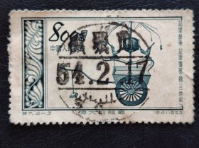 新中国邮票 特7.4-3 （64）1953 伟大的祖国 记里鼓车·记里仪器·晋（三世纪） 中国人民邮政 800元