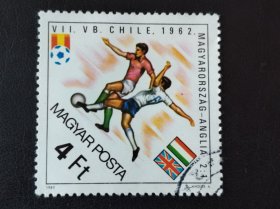 邮票 1962年智利世界杯 匈牙利2-1英格兰 匈牙利邮政 4福林