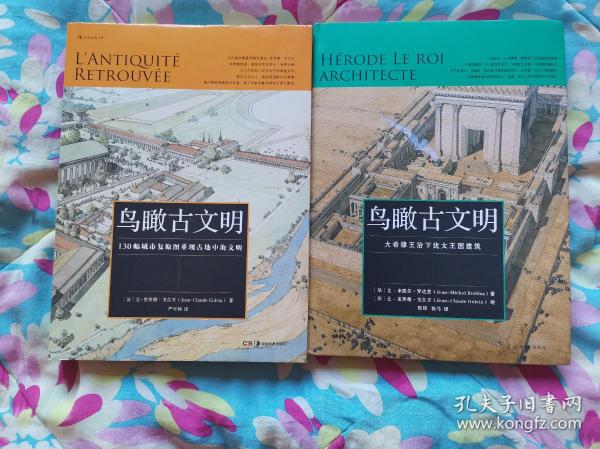 鸟瞰古文明：130幅城市复原图重现古地中海文明