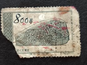 新中国邮票 特9.4-2 （75）1954 伟大的祖国 石磬·商代乐器（约公元前一二00） 中国人民邮政 800元