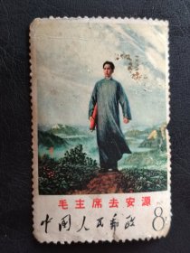 新中国邮票 毛主席去安源 中国人民邮政 8分