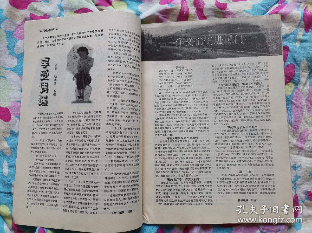 演讲与口才 1994年第3期