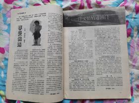 演讲与口才 1994年第3期