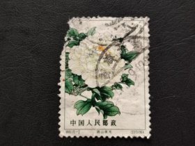 新中国邮票 特61.15-2 <337>1964 昆山夜光 中国人民邮政 4分