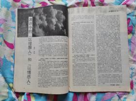 演讲与口才 1994年第3期