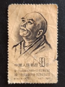 新中国邮票 纪33.4-3 （127）1955 僧一行（本名张遂，公元683-727）天文学家，发起测量子午线的长度，得出子午线一度之长为351.27里 中国人民邮政 8分