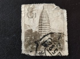 新中国邮票 特21.4-1 （127）1958 登封.嵩岳寺塔 中国人民邮政 8分