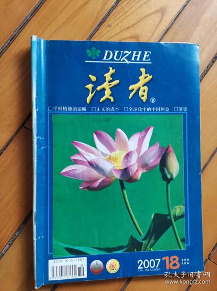 读者 2007年9月B 第18期 总407期