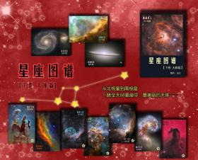 自制卡 星座 天体 天文学（90张）小熊座，天龙座，仙王座，仙后座，御夫座，天猫座，大熊座，猎犬座，牧夫座，武仙座，天琴座，狐狸座，天箭座，天鹅座，仙女座，英仙座，双鱼座，三角座，白羊座，金牛座，双子座，巨蟹座，狮子座，后发座，室女座，天秤座，巨蛇座，蛇夫座，天鹰座，海豚座，飞马座，水瓶座，鲸鱼座，猎户座，麒麟座，长蛇座，六分仪座，巨爵座，乌鸦座，半人马座，天蝎座，人马座，摩羯座，南十字座……