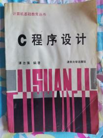 C程序设计