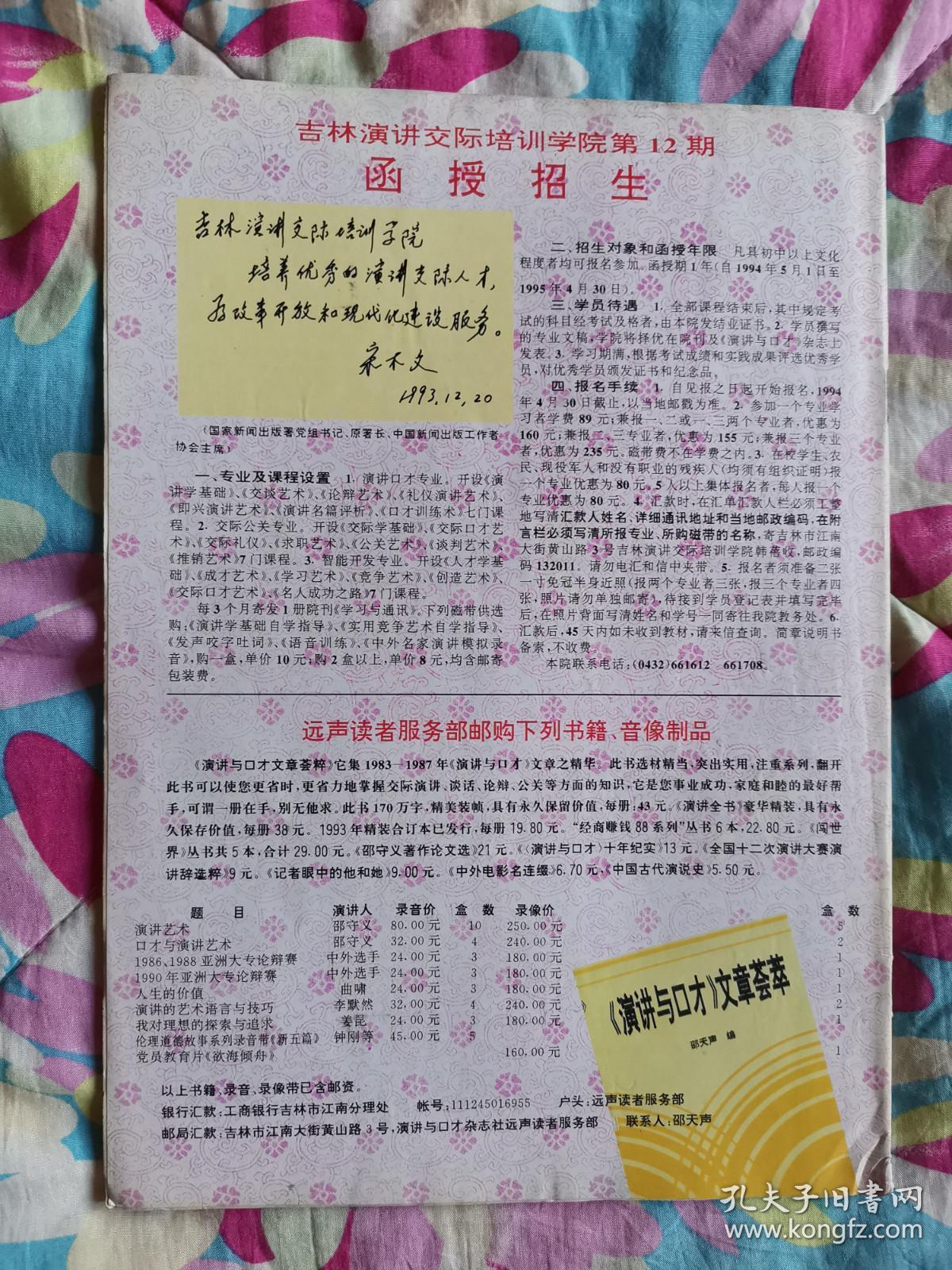 演讲与口才 1994年第3期