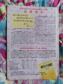 演讲与口才 1994年第3期